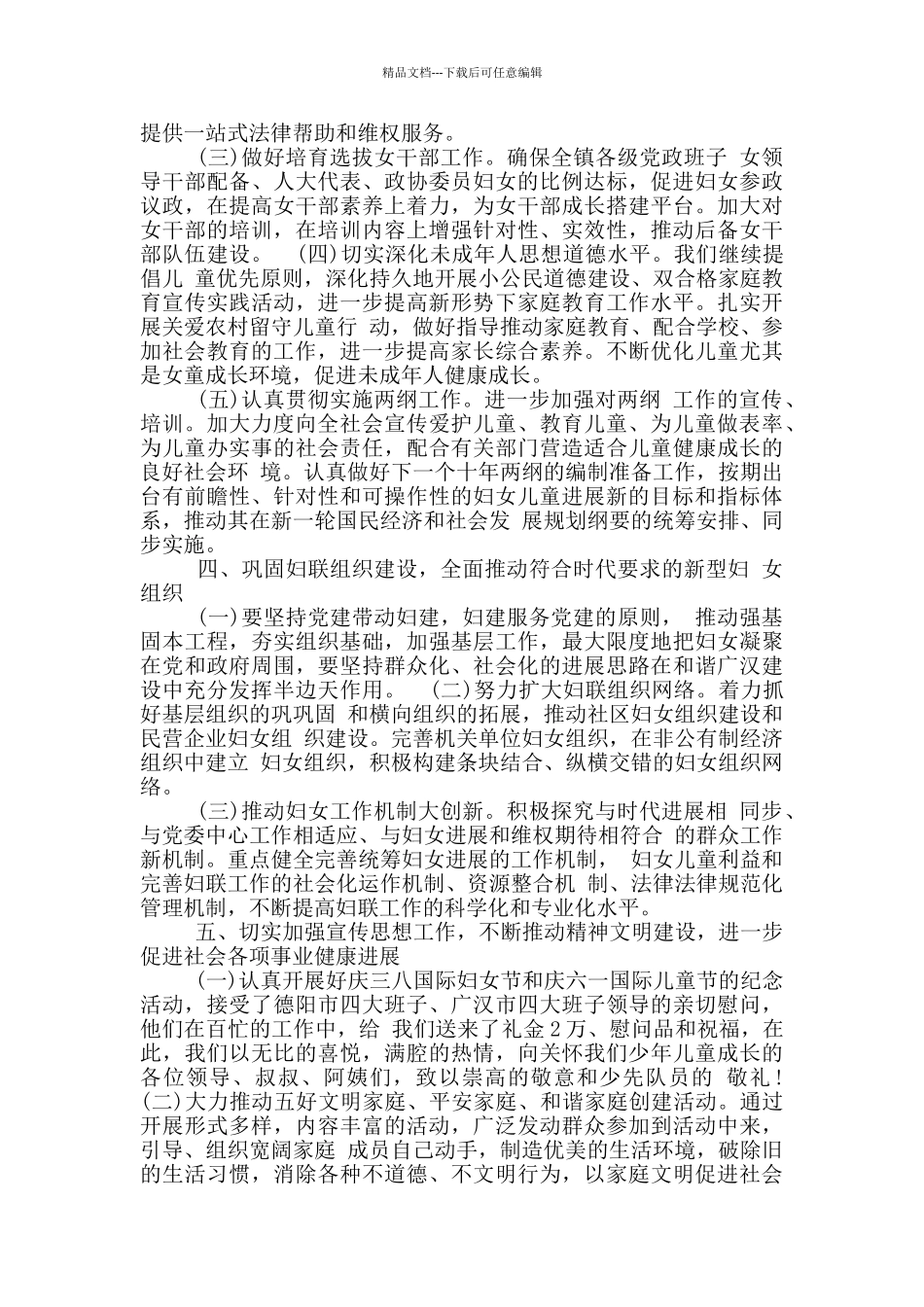 县妇联工作计划_第3页