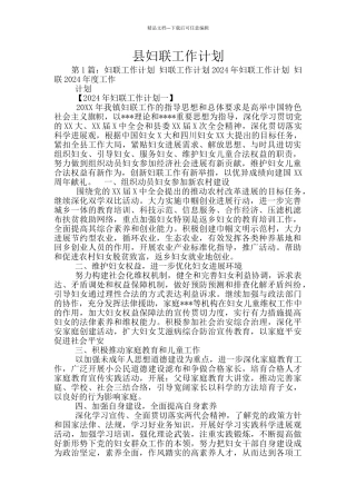 县妇联工作计划