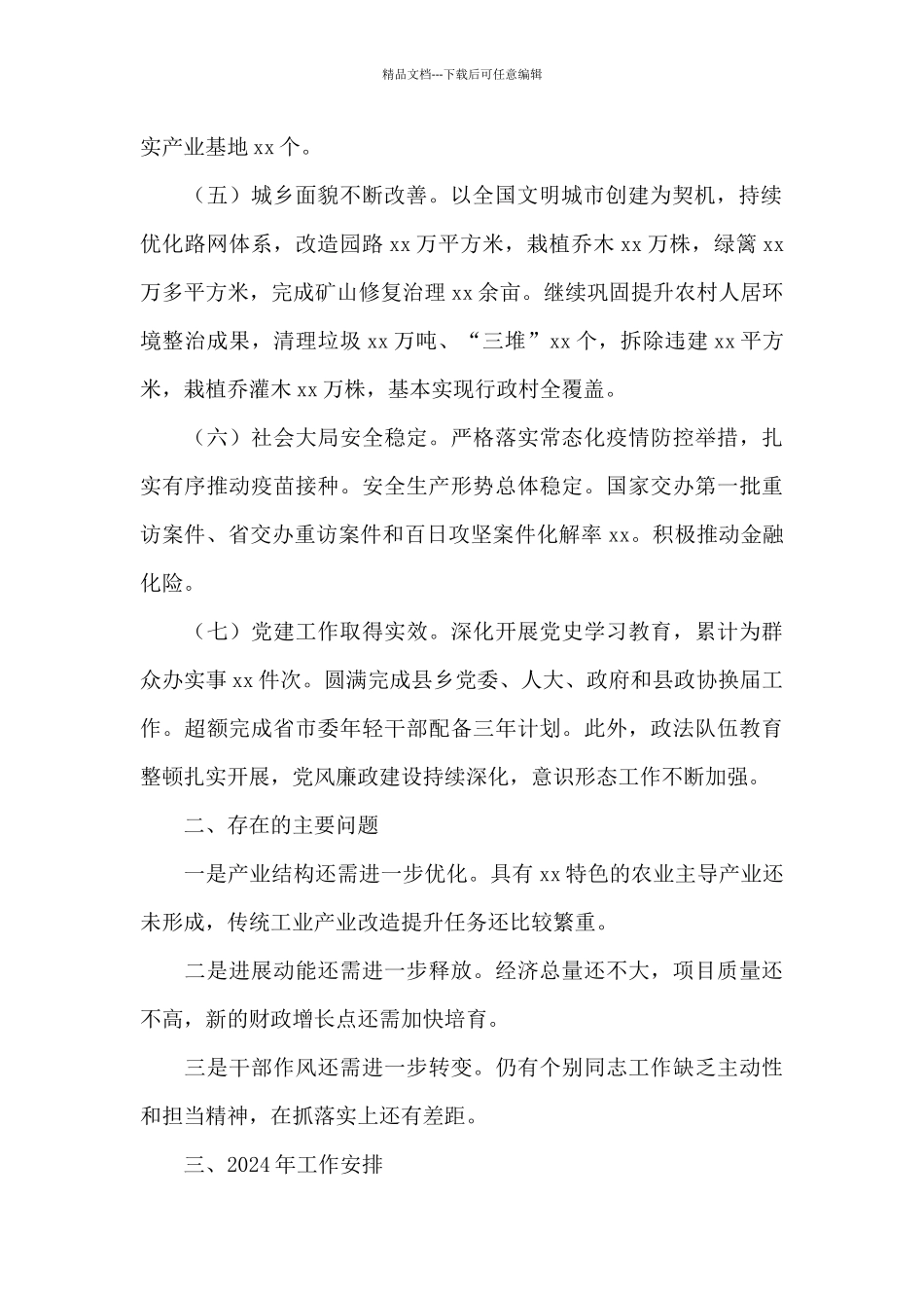 县委2024年工作总结和2024年工作计划_第2页