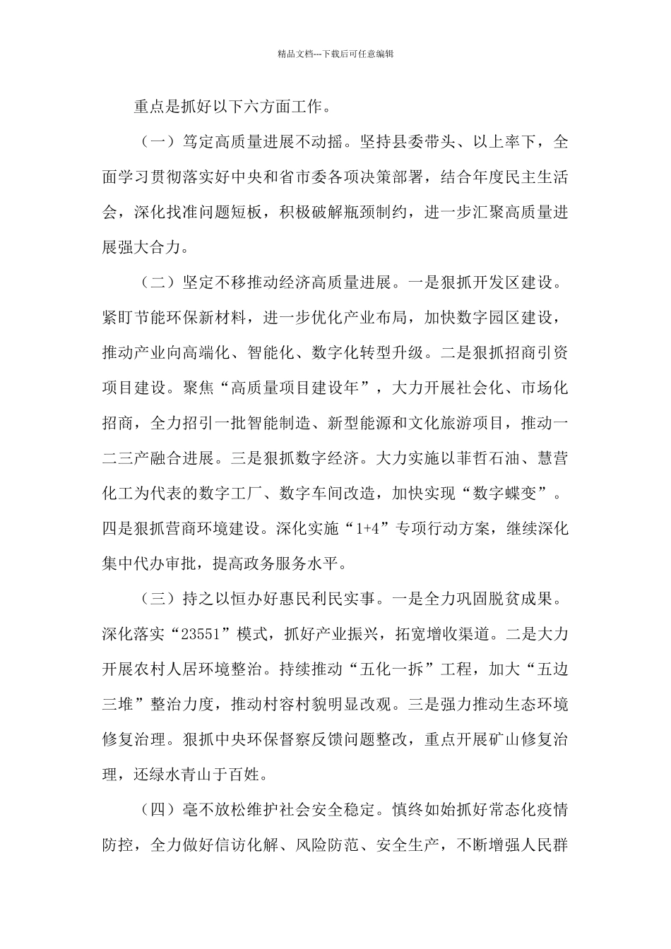 县委2024年工作总结和2024年工作计划_第3页