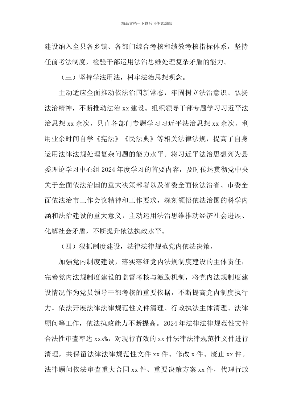 县委书记2024年述职报告_第2页