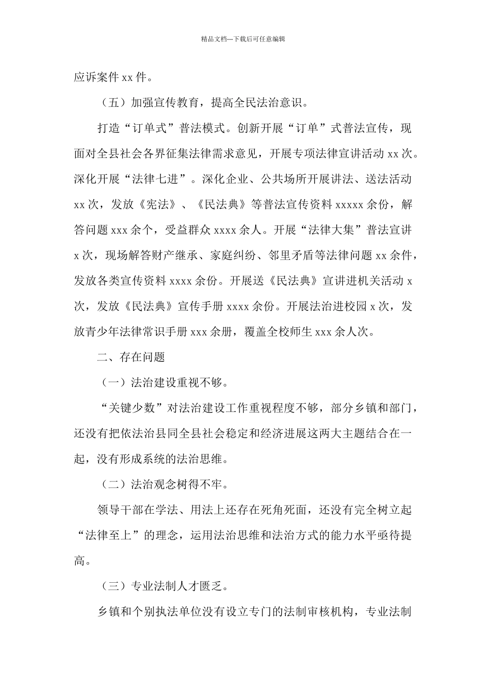 县委书记2024年述职报告_第3页