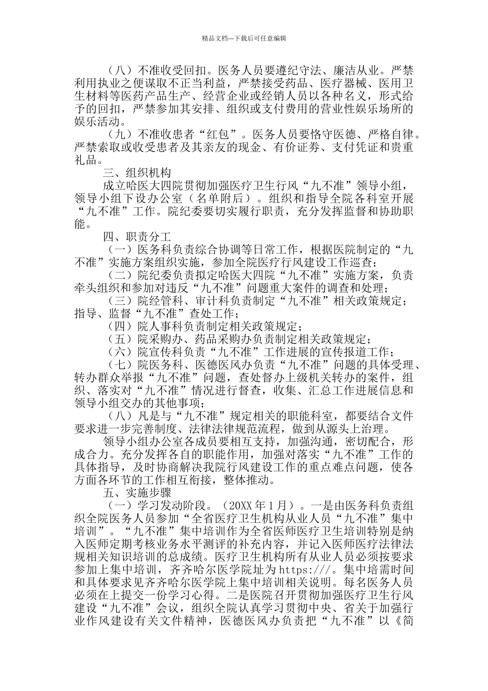 县妇幼保健院医疗卫行风建设九不准实施方案3篇_第3页