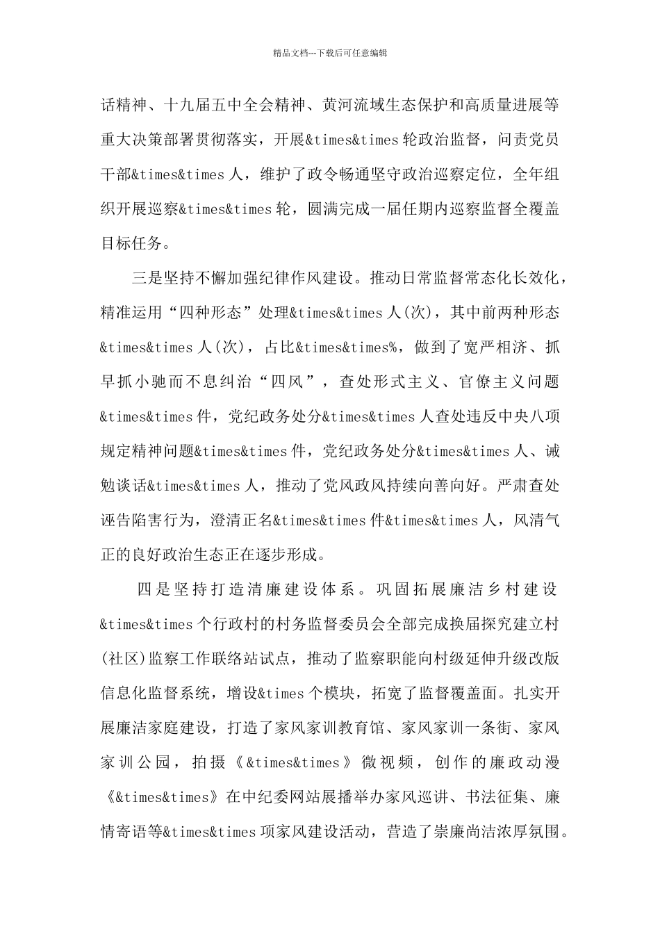 县委书记上半年关于履行全面从严治党主体责任情况汇报_第3页