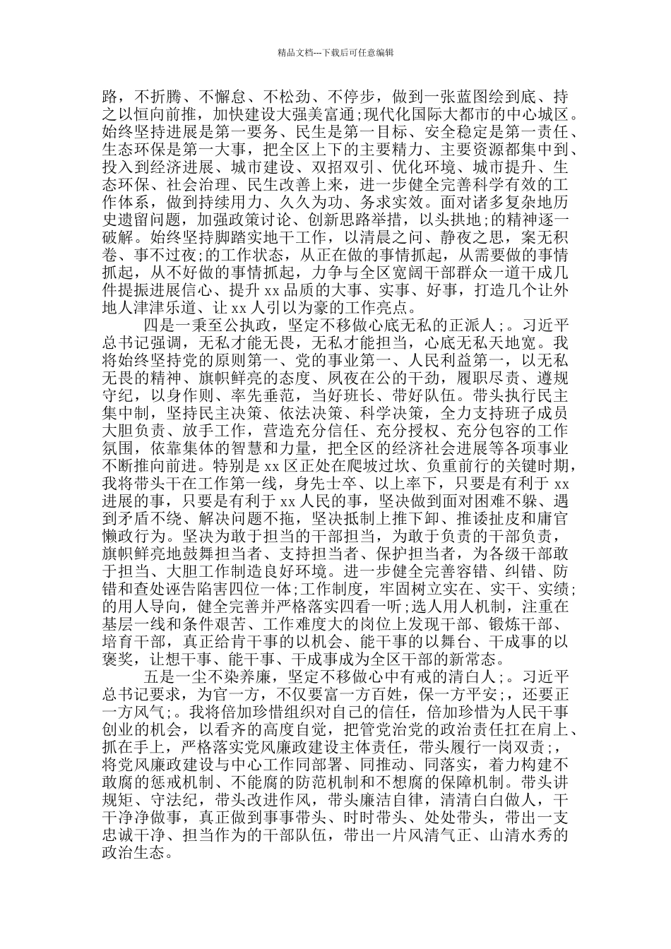 县委书记任职表态发言范文_第2页