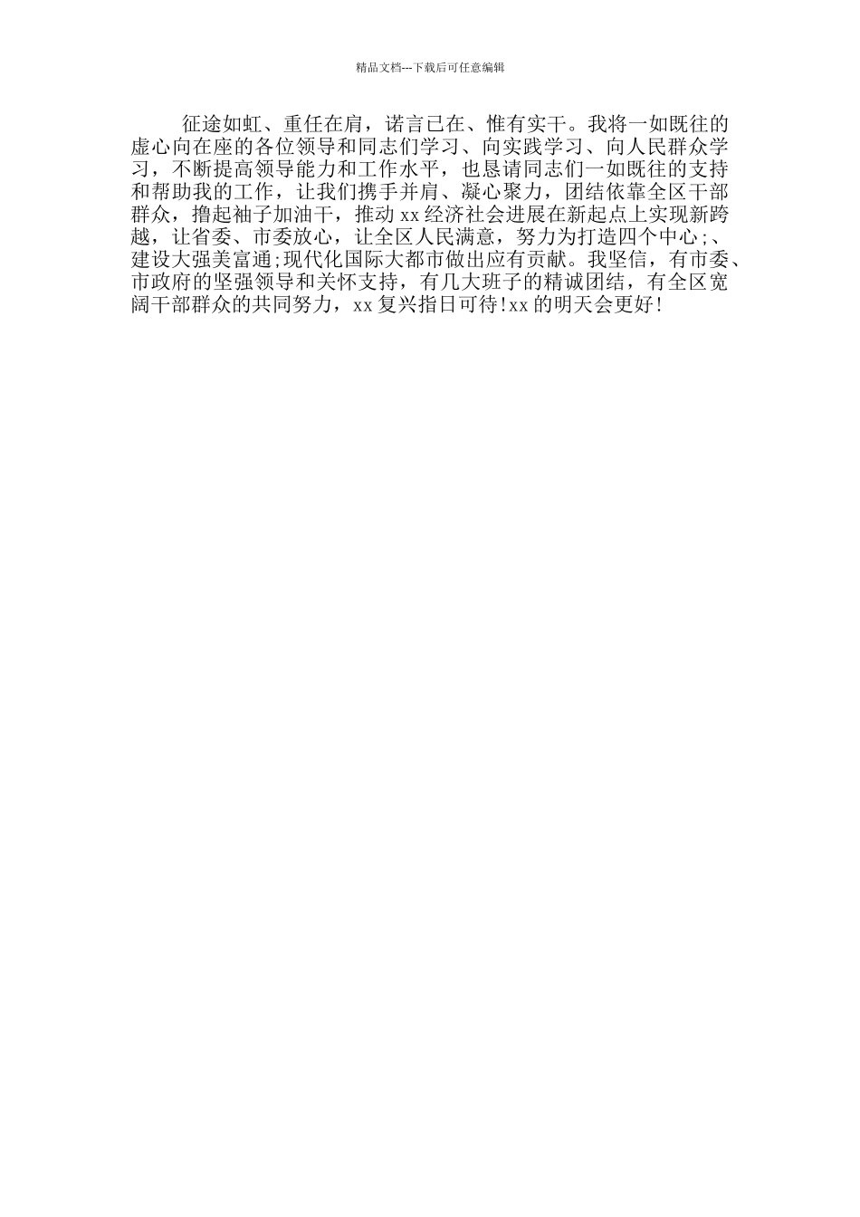 县委书记任职表态发言范文_第3页