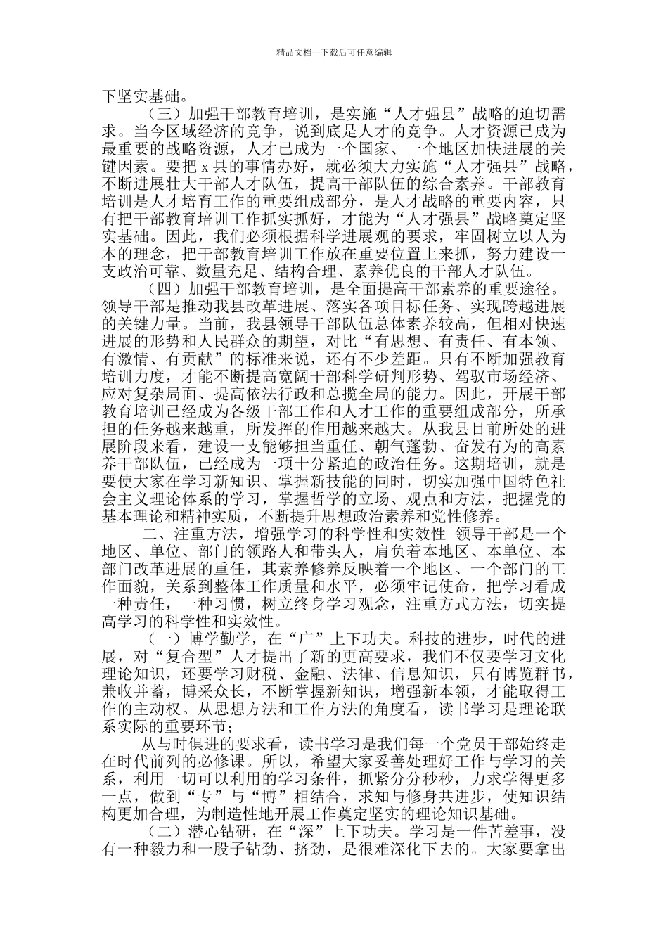 县委书记党校校长2024年春季科级(青年)干部培训班开班典礼仪式上讲话_第2页