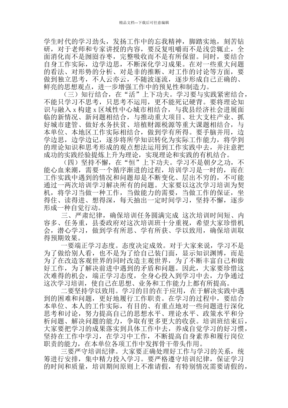 县委书记党校校长2024年春季科级(青年)干部培训班开班典礼仪式上讲话_第3页