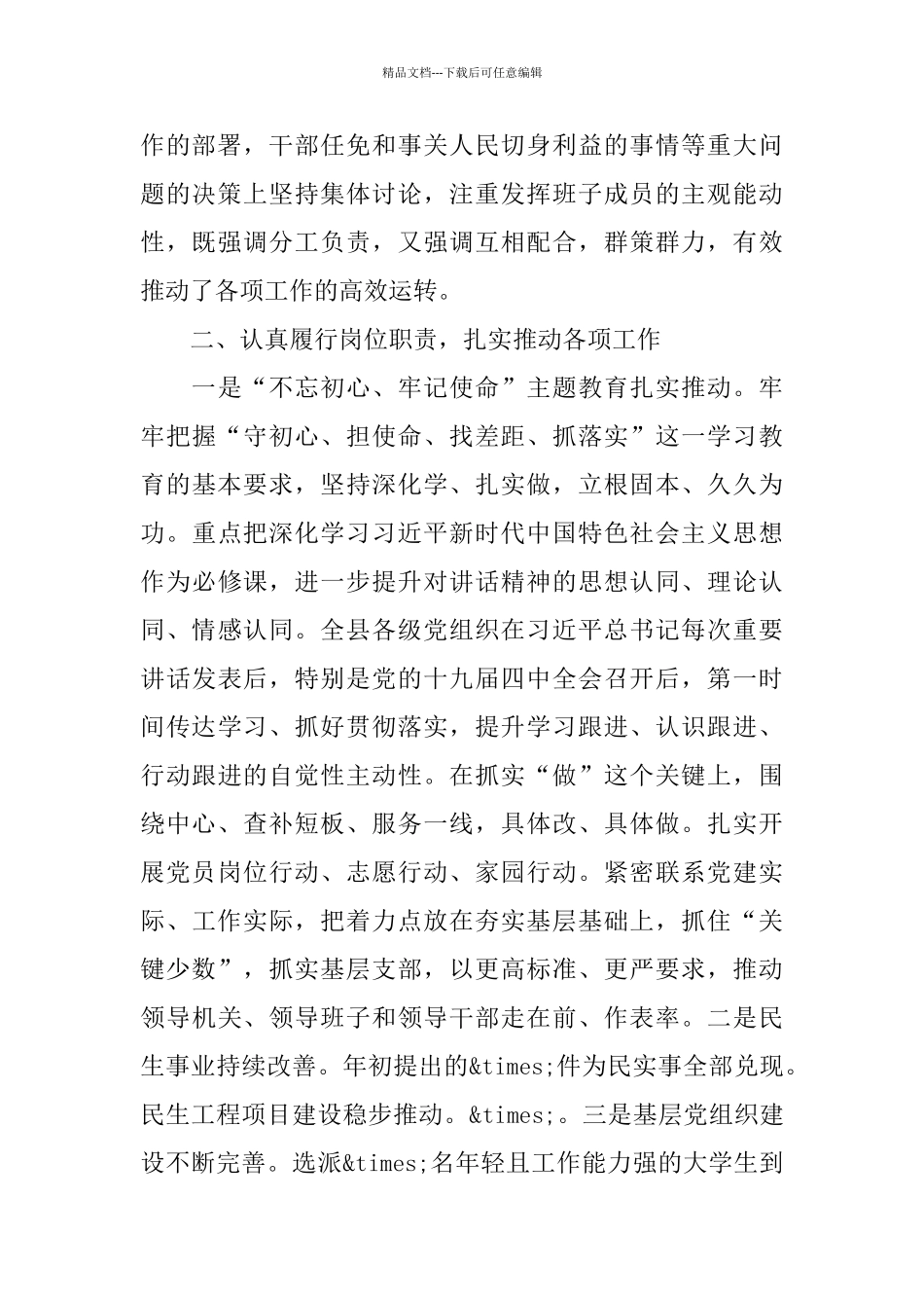 县委书记2024年述责述廉报告_第2页