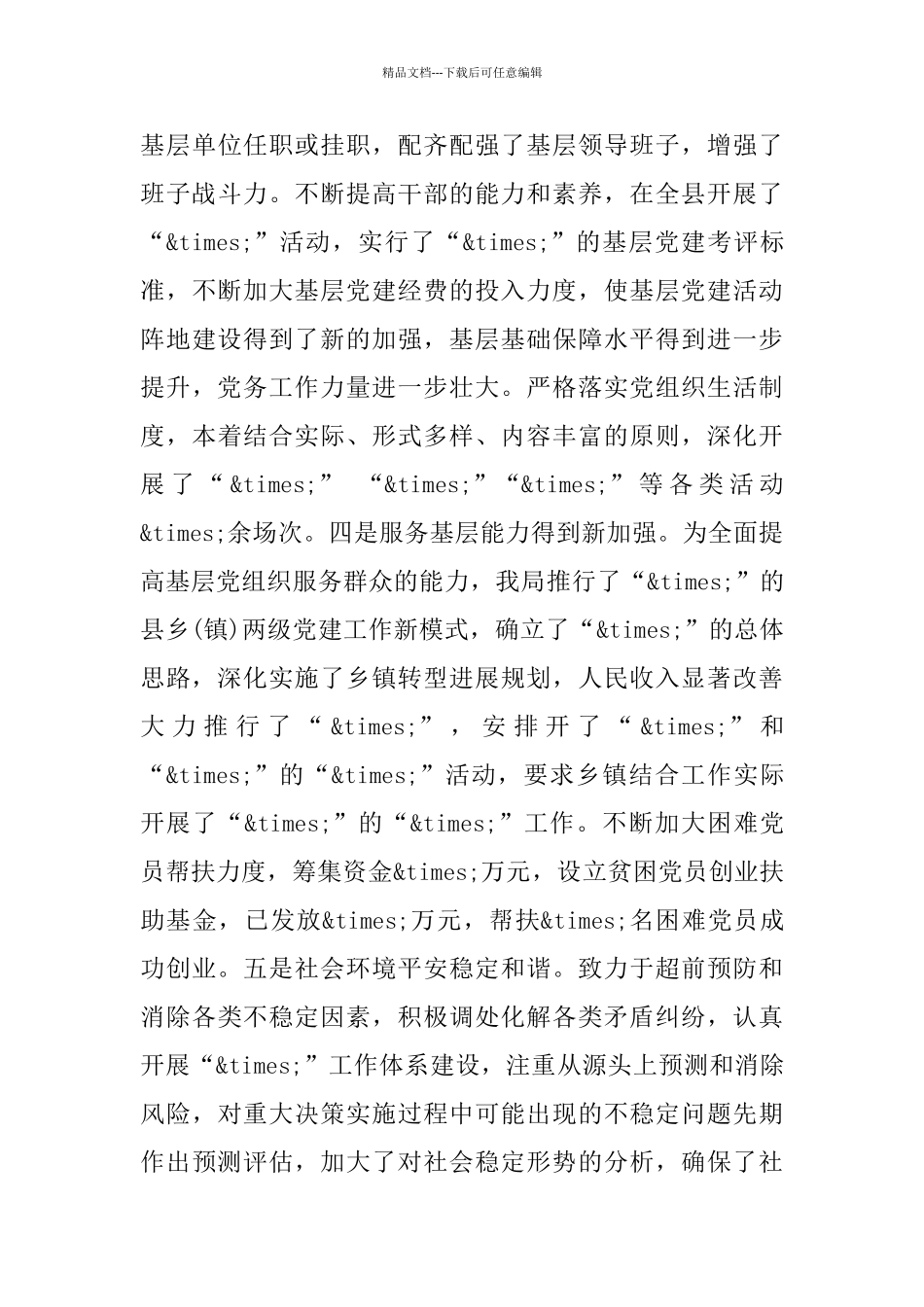 县委书记2024年述责述廉报告_第3页