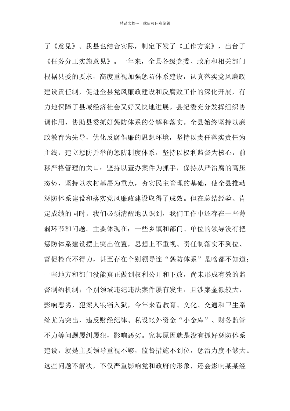 县委书记在2024年全县加强反腐倡廉推进会上的讲话范文_第2页