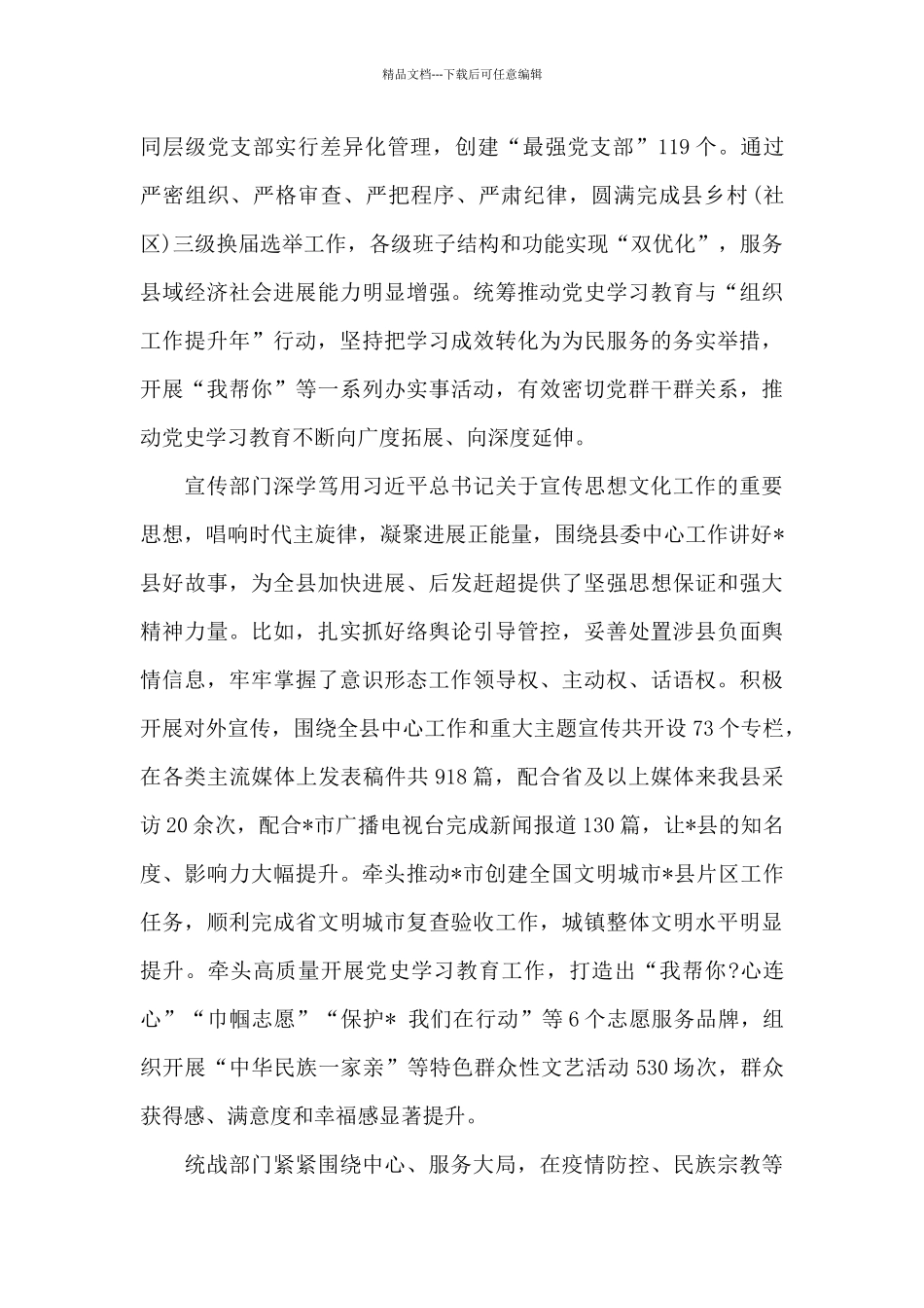 县委书记在2024年全县组织宣传统战政法工作会议上的演讲材料_第2页