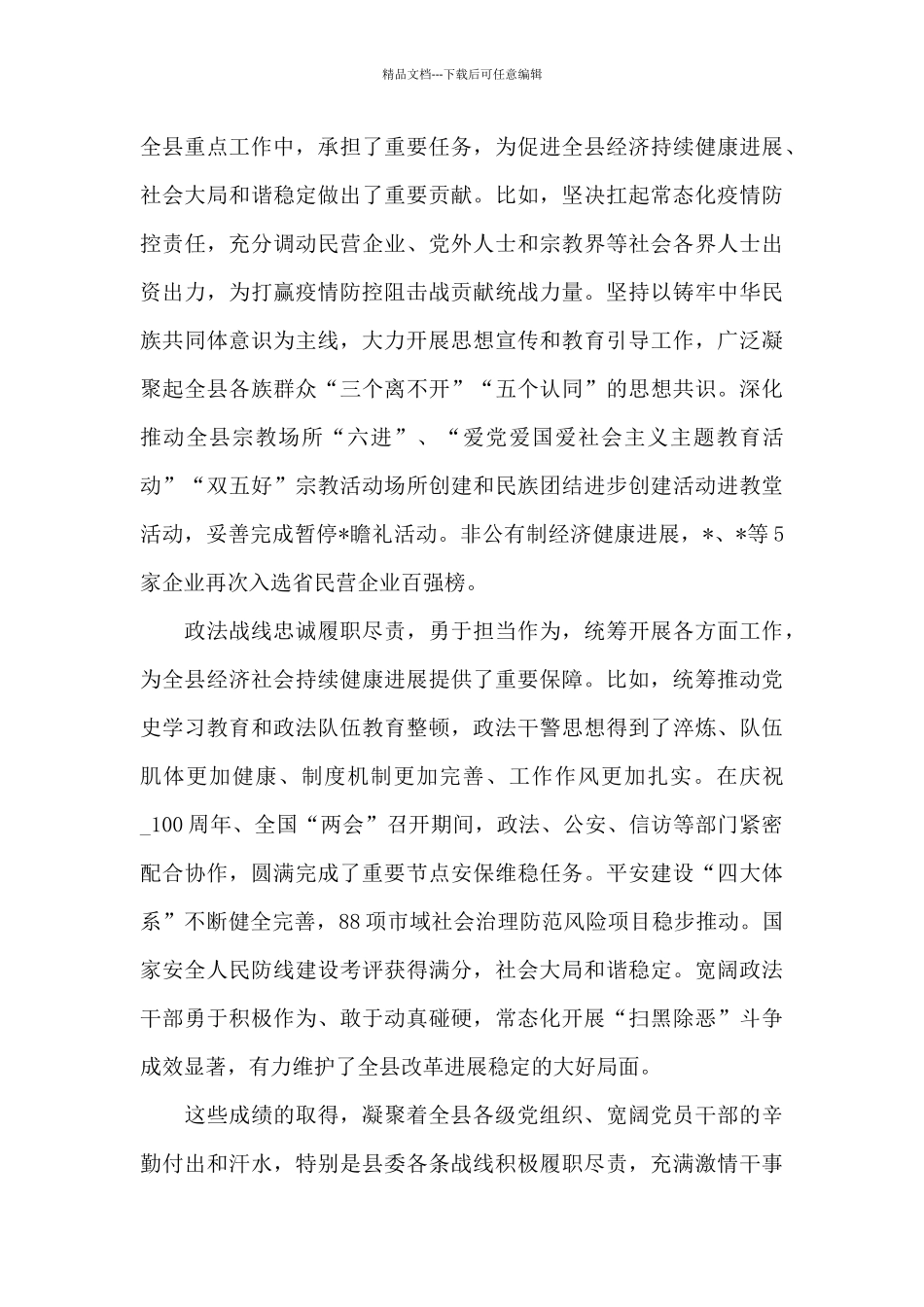 县委书记在2024年全县组织宣传统战政法工作会议上的演讲材料_第3页