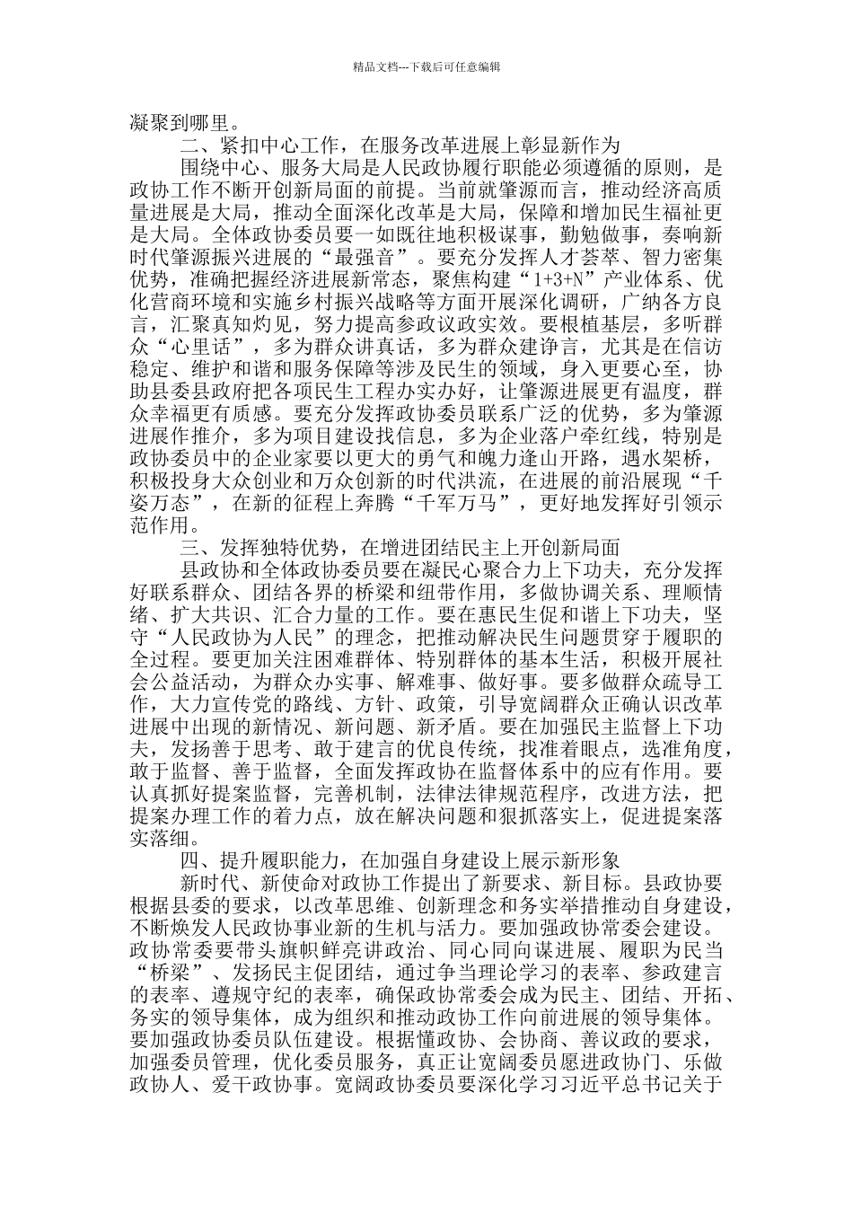 县委书记在2024年县政协十三届四次会议上的讲话_第2页