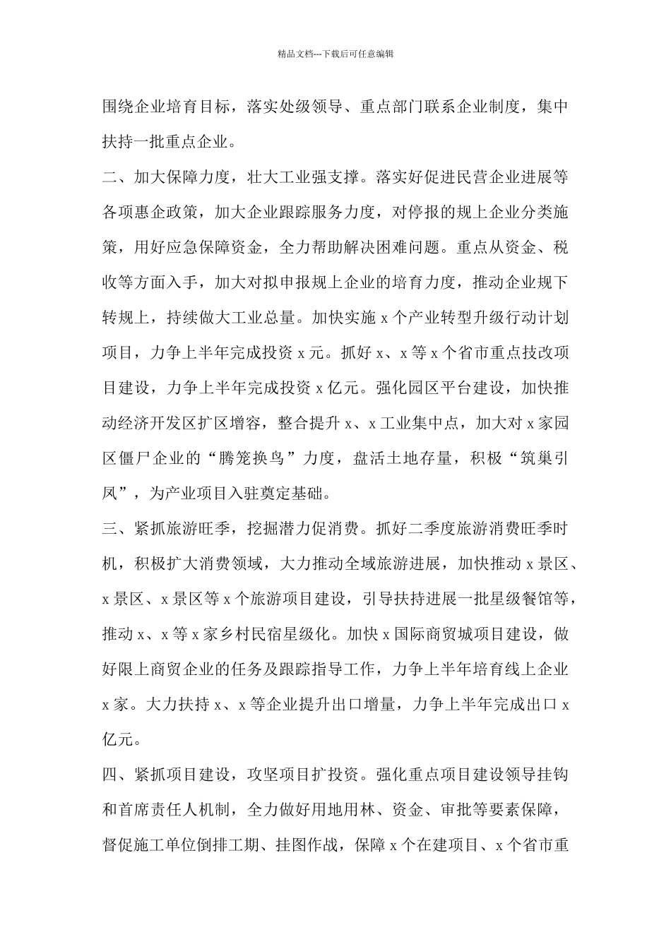 县委书记在X第一季度经济分析会上的讲话_第3页