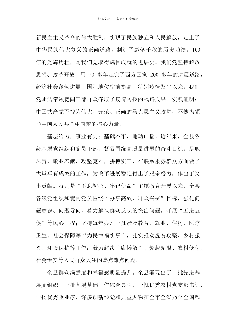 县委书记在“七一”总结表彰大会上的讲话参考范文_第2页