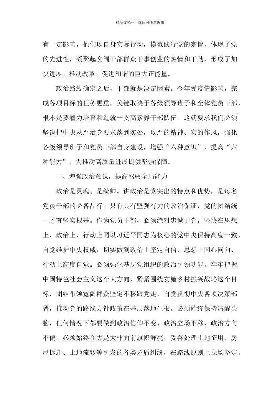 县委书记在“七一”总结表彰大会上的讲话参考范文_第3页