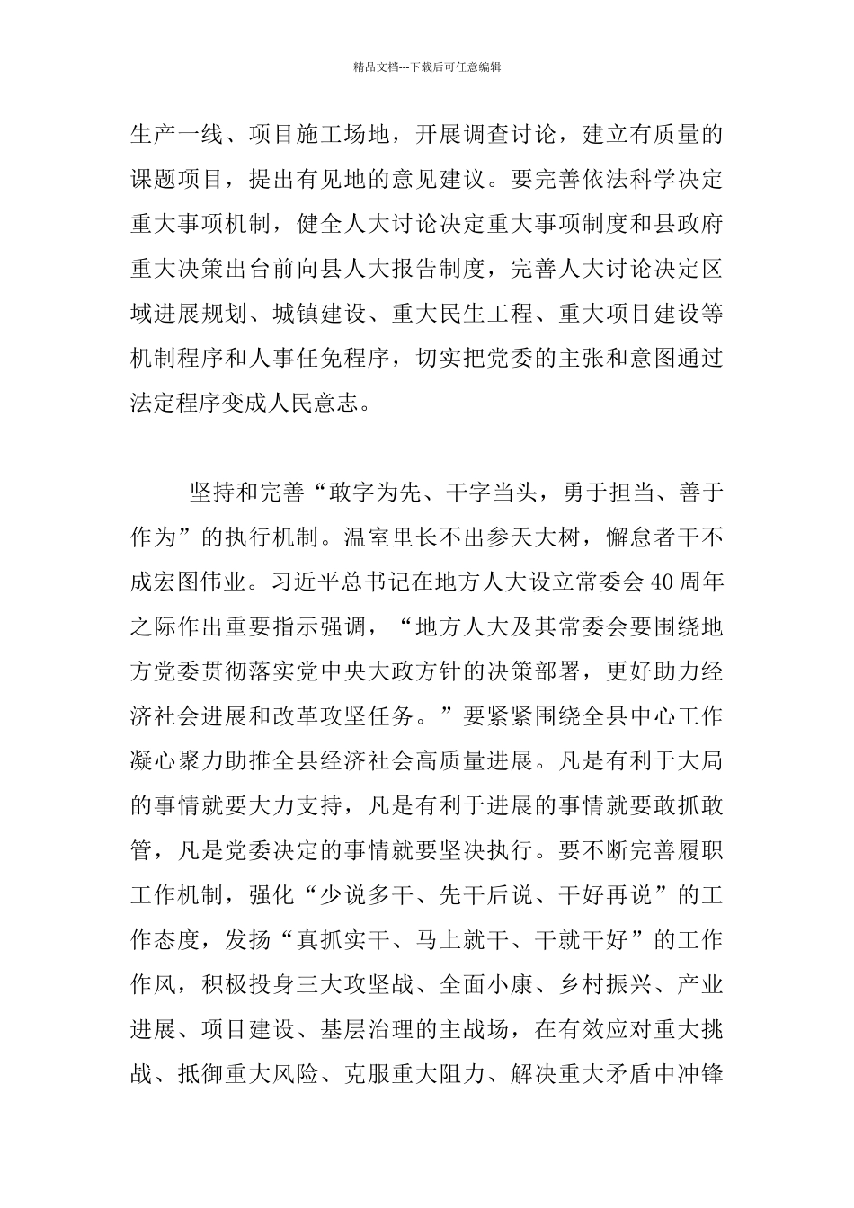 县委书记在人大闭幕会上的发言材料_第3页