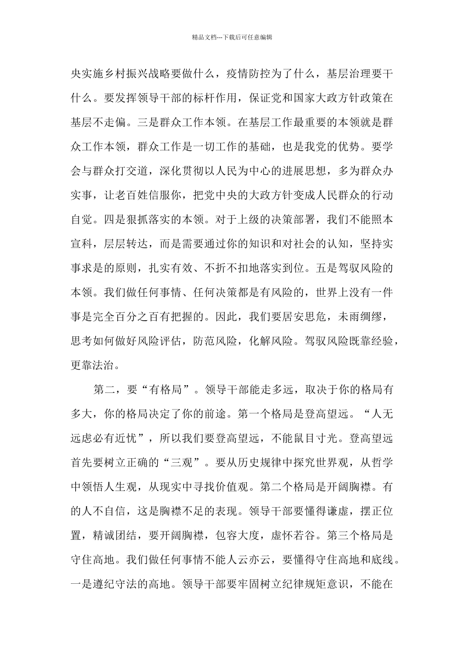 县委书记在全县优秀年轻领导干部成长成才座谈会上的讲话_第3页