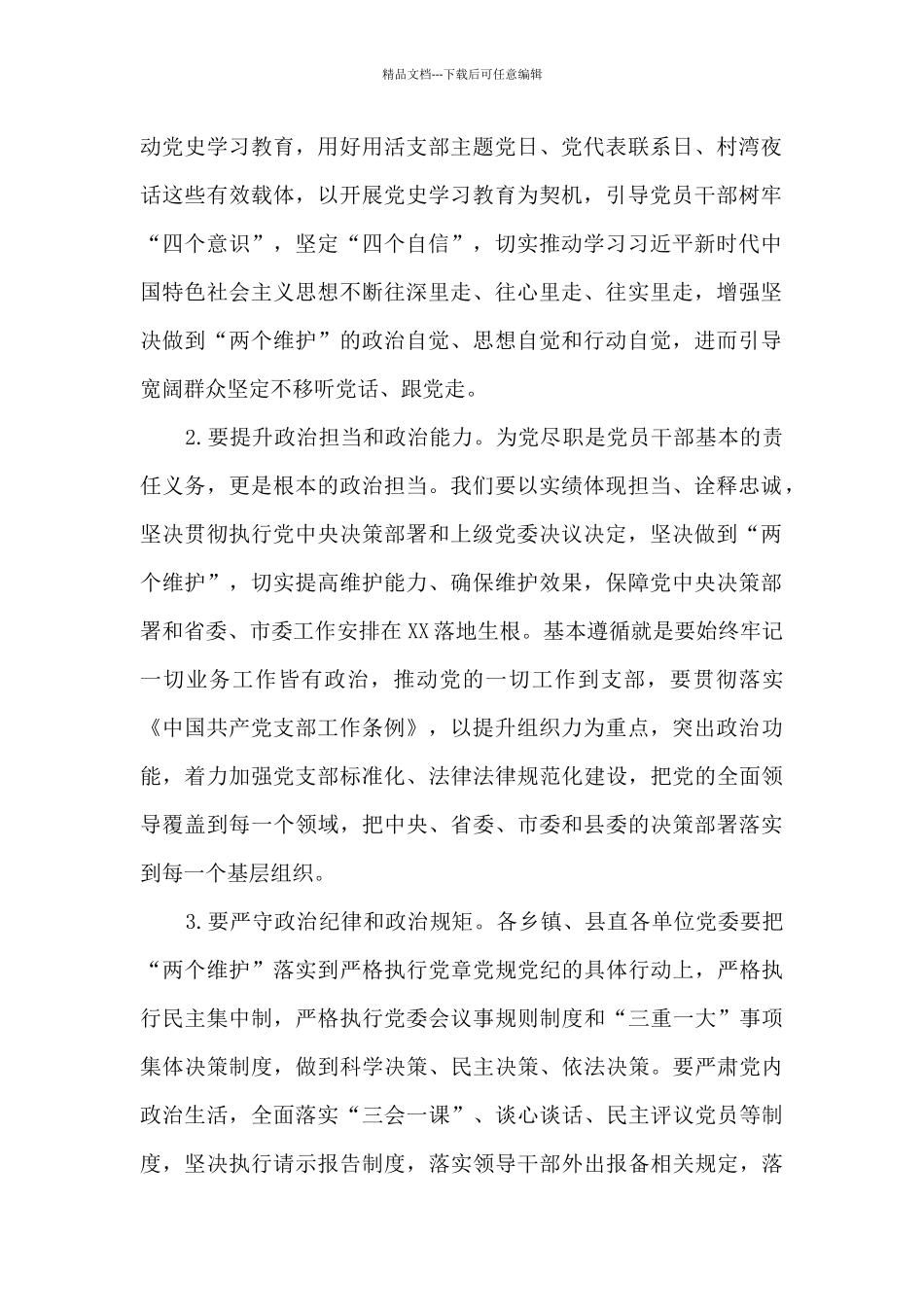 县委书记在全县基层党建工作述职会议上的主持讲话_第2页