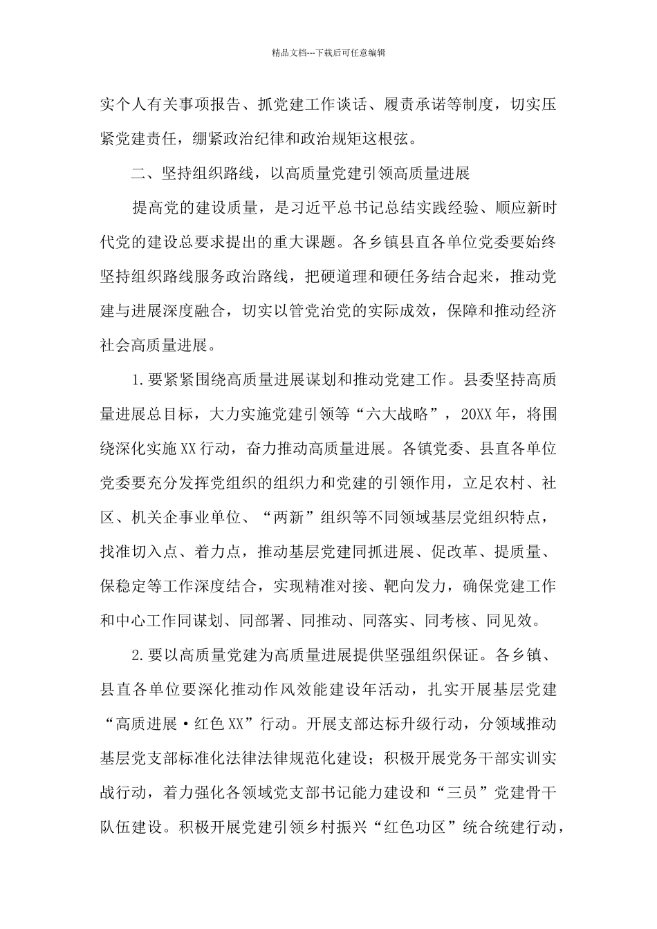 县委书记在全县基层党建工作述职会议上的主持讲话_第3页