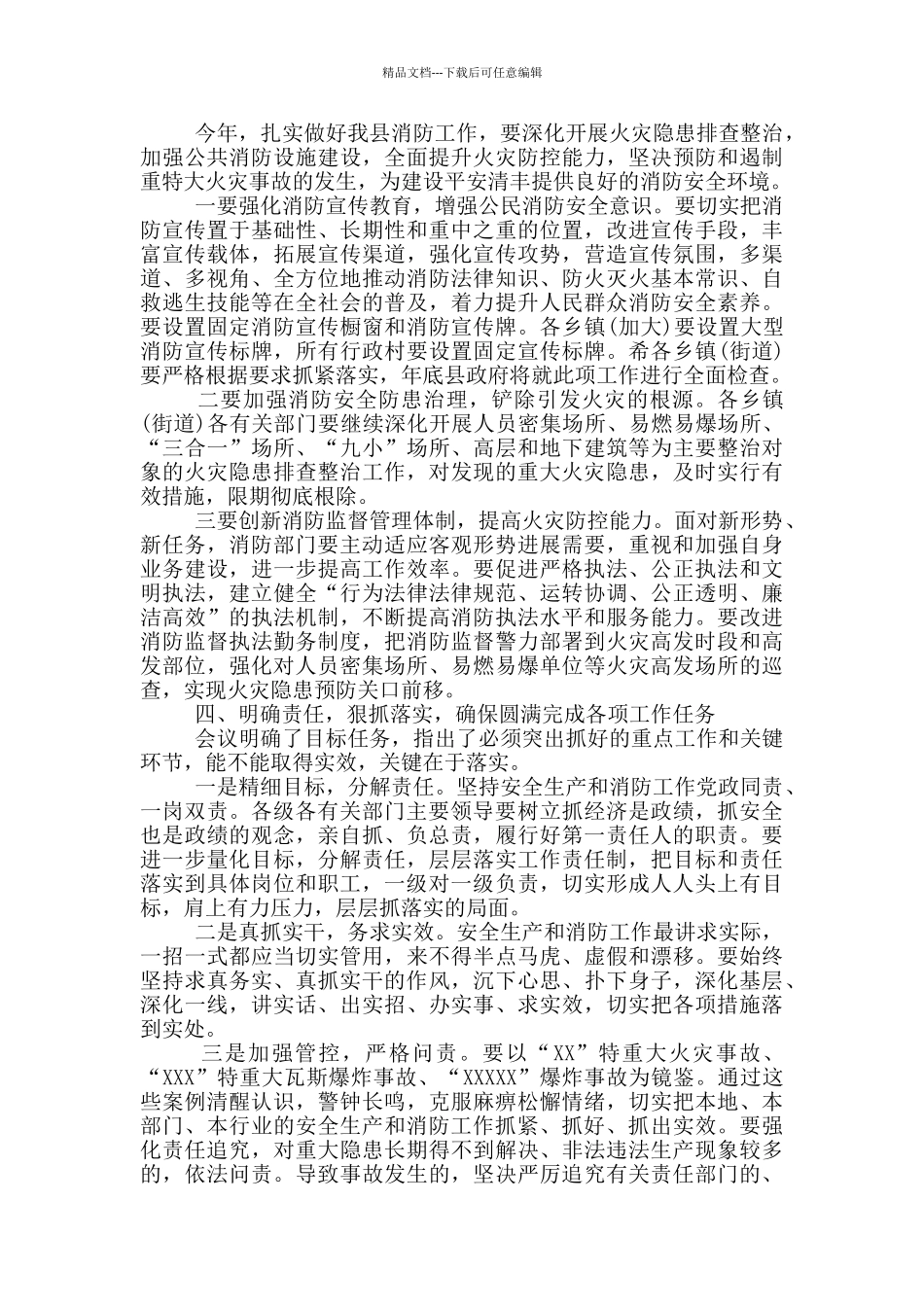 县委书记在全县安全生产暨消防工作会议上的讲话_第3页