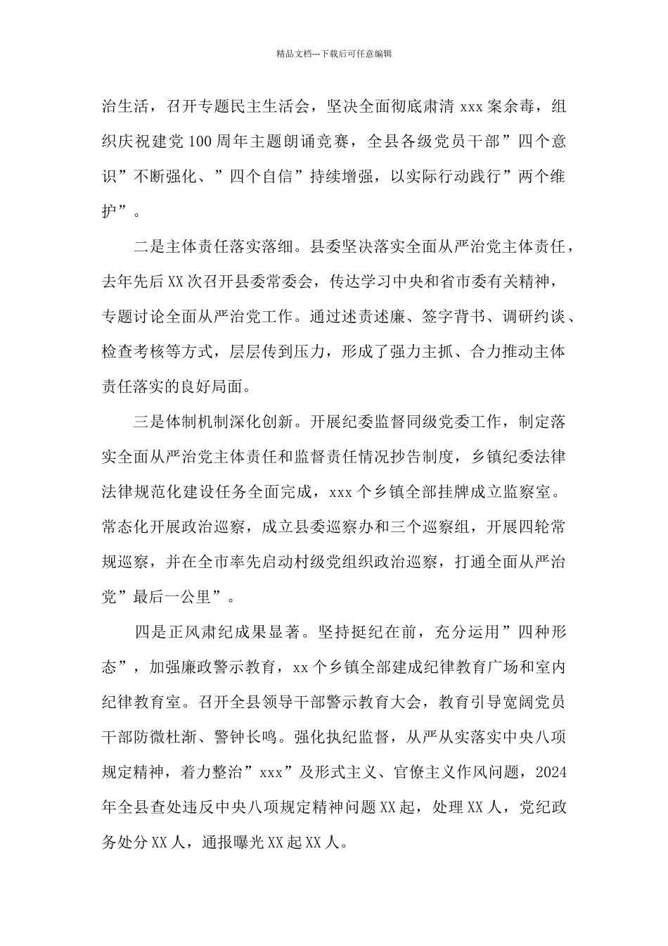 县委书记在2024年纪委全会上的讲话材料_第2页