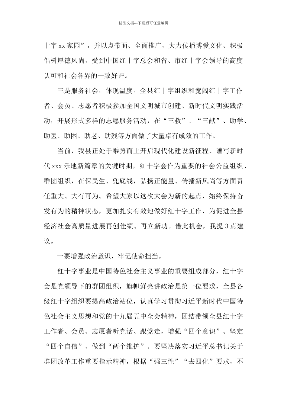 县委书记在2024年县红十字会代表大会上的演讲稿_第2页