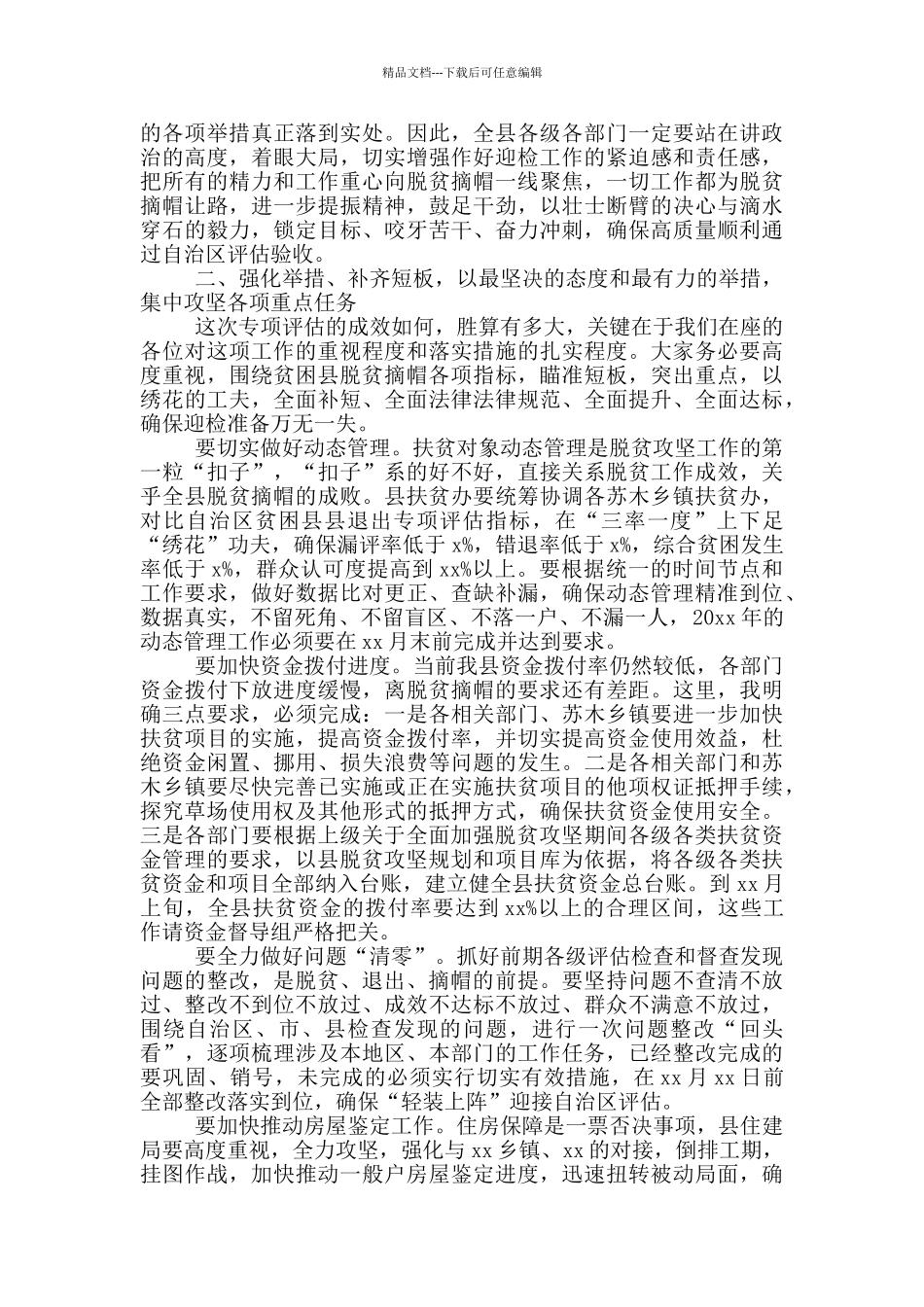 县委书记在全县脱贫攻坚推进会上的讲话_第2页