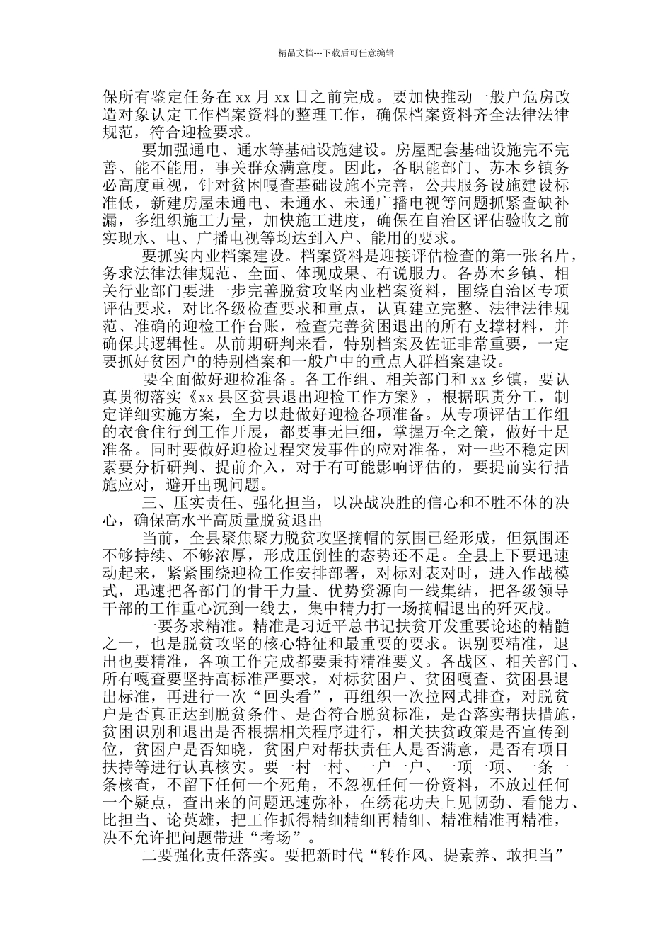 县委书记在全县脱贫攻坚推进会上的讲话_第3页