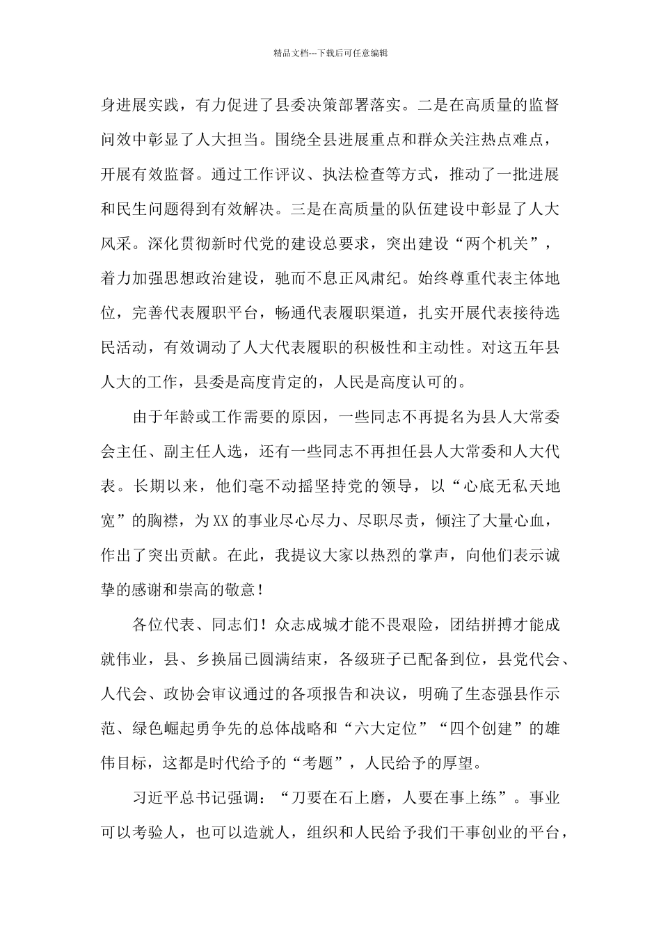 县委书记在县第十七届人民代表大会第一次会议闭幕式上的讲话_第2页