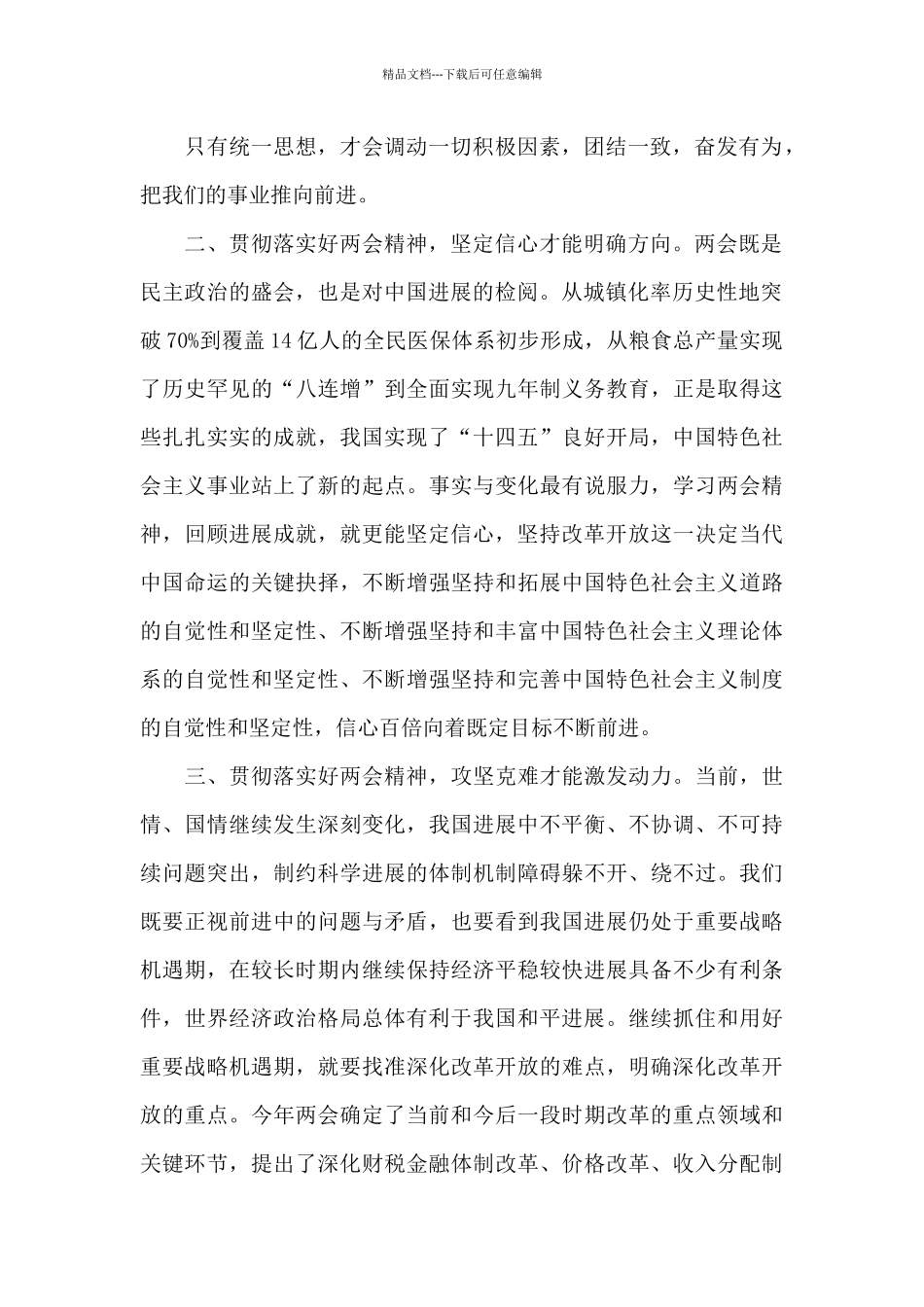 县委书记在学习贯彻全国“两会”精神会议上的讲话_第2页