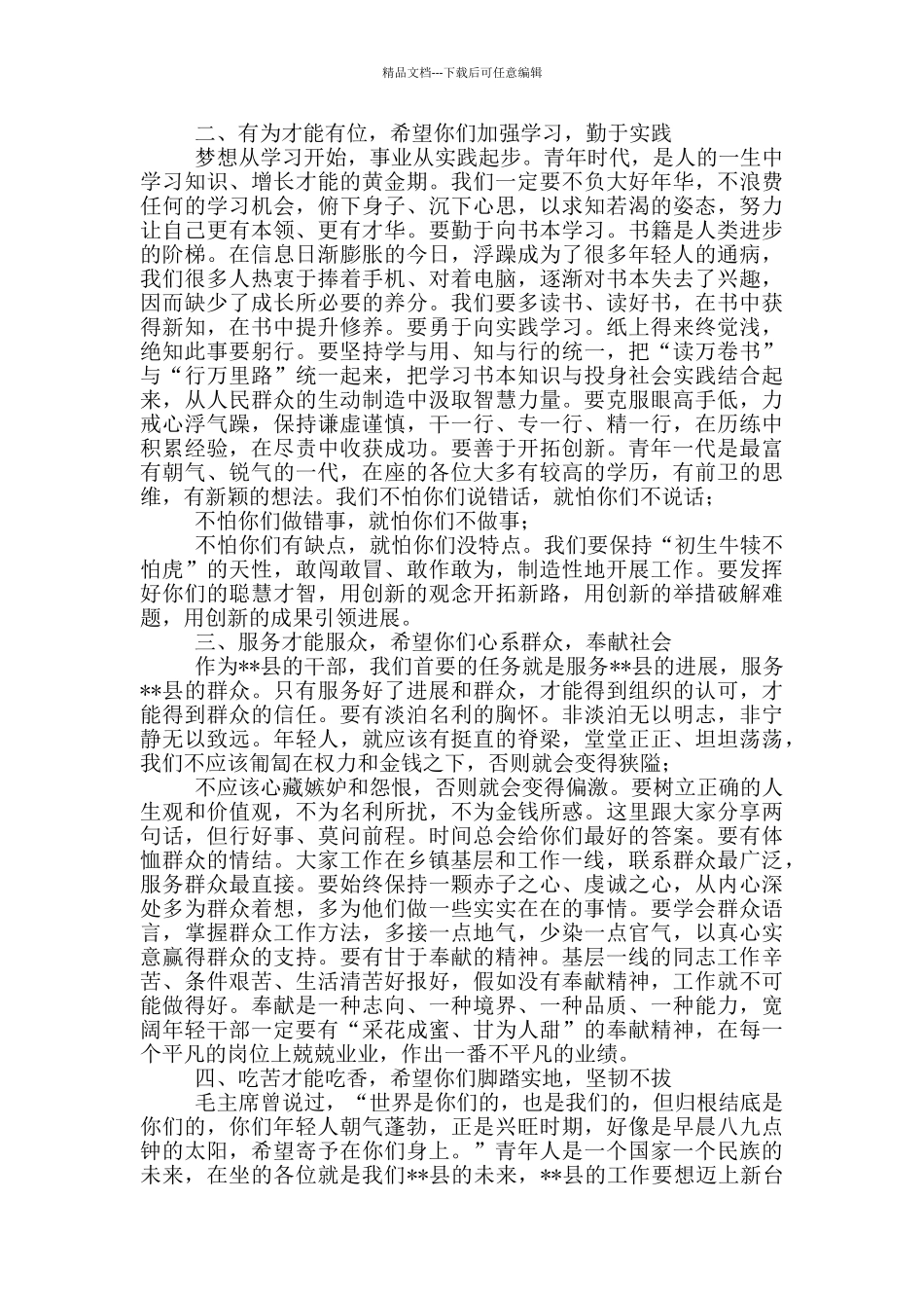县委书记在年轻干部座谈会上的讲话_第2页