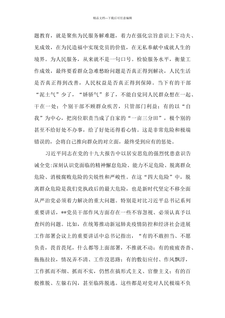 县委书记在干部作风整顿会议上的讲话_第2页