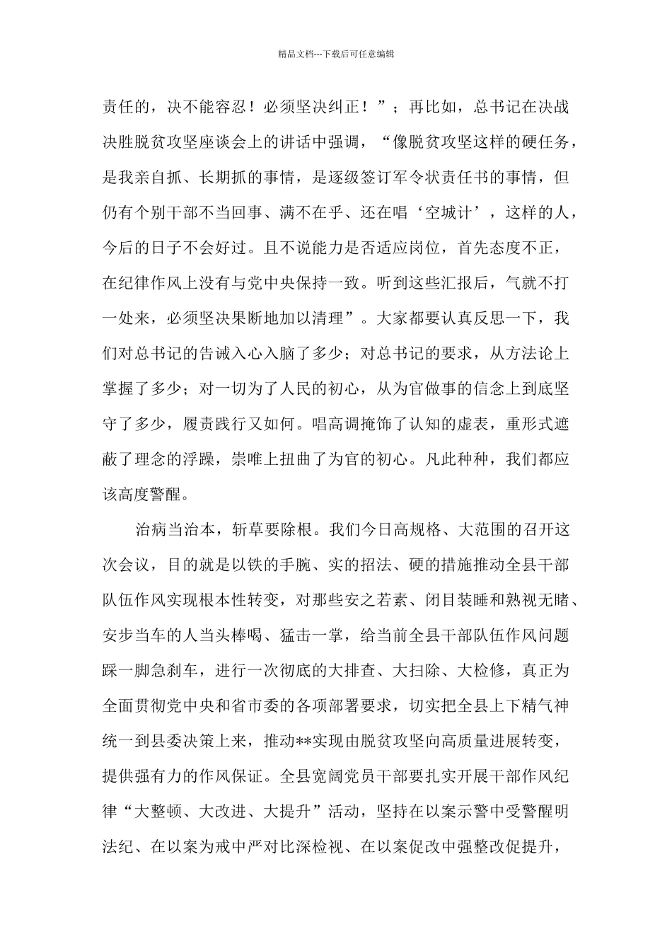 县委书记在干部作风整顿会议上的讲话_第3页