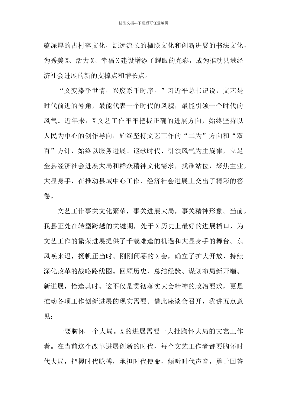县委书记在文艺工作座谈会上的讲话_第2页