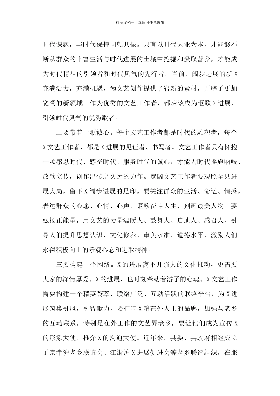 县委书记在文艺工作座谈会上的讲话_第3页