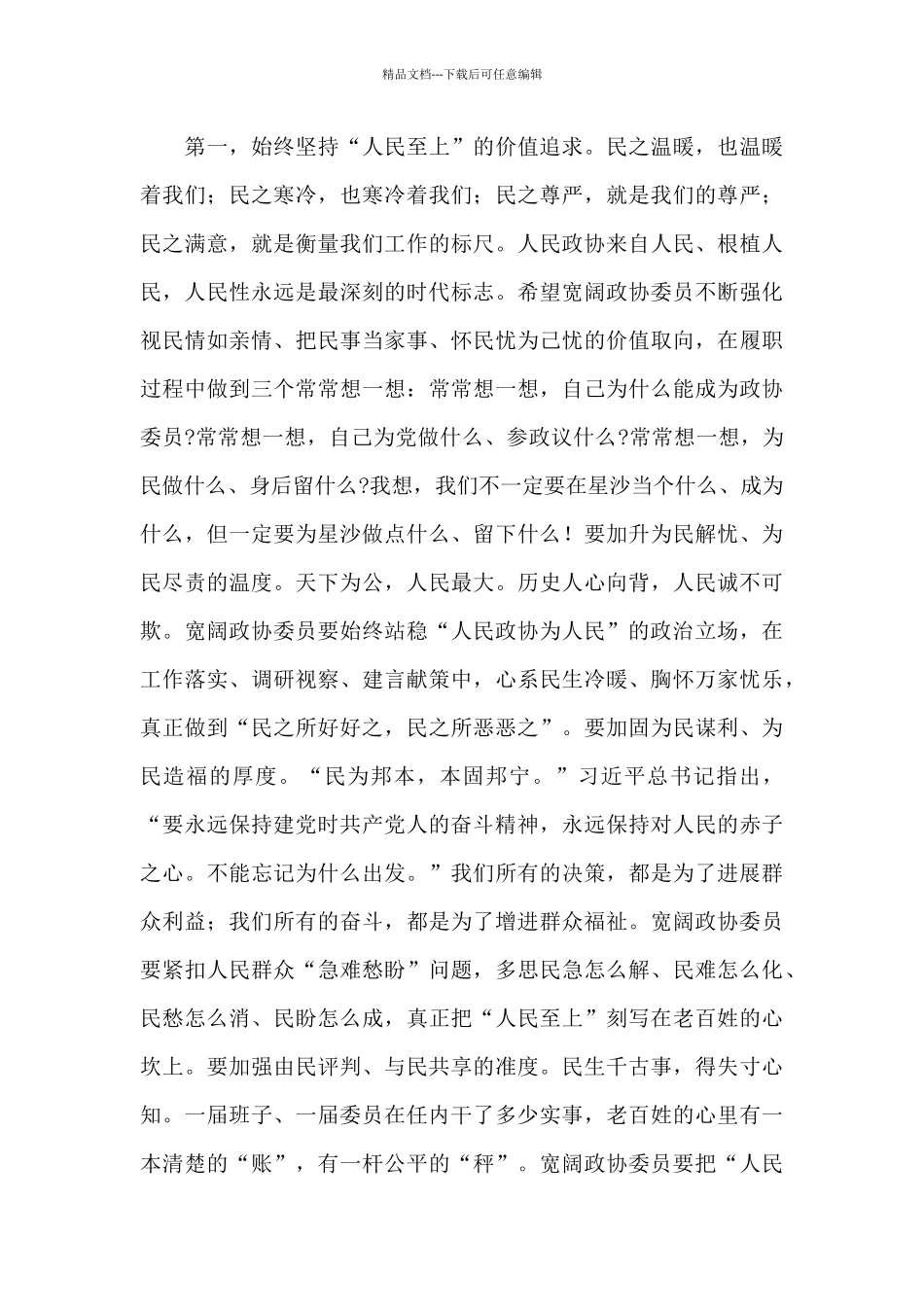 县委书记在政协第九届委员会第六次会议开幕会上的讲话发言_第3页