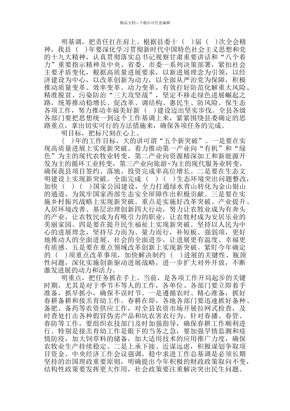 县委书记在春节后干部收心大会上讲话_第2页