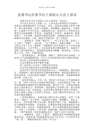 县委书记在春节后干部收心大会上讲话