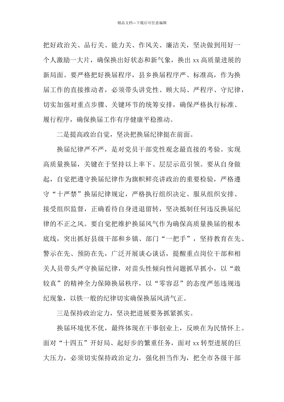 县委书记在县乡班子换届工作会讲话稿_第2页