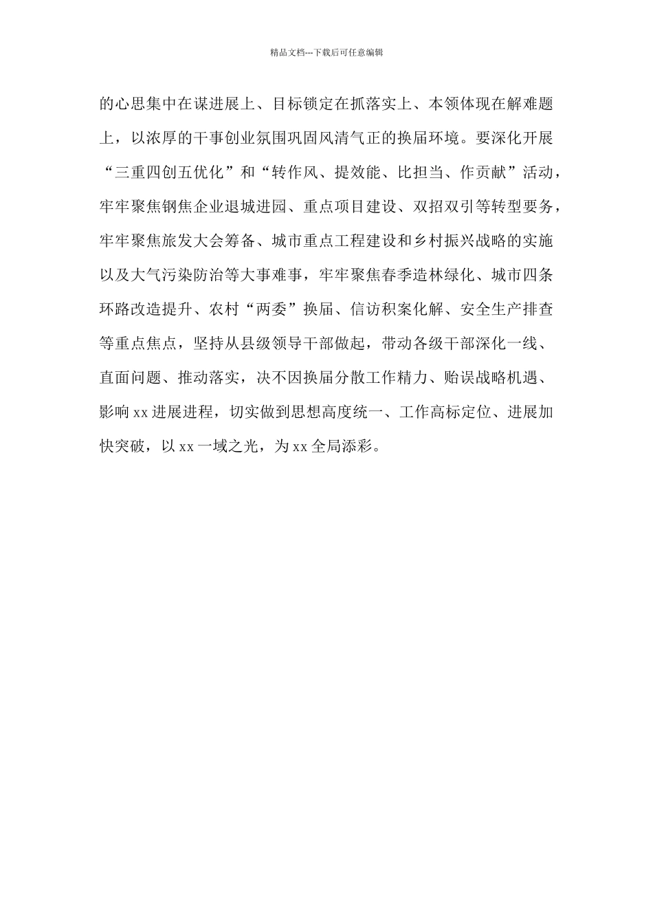 县委书记在县乡班子换届工作会讲话稿_第3页