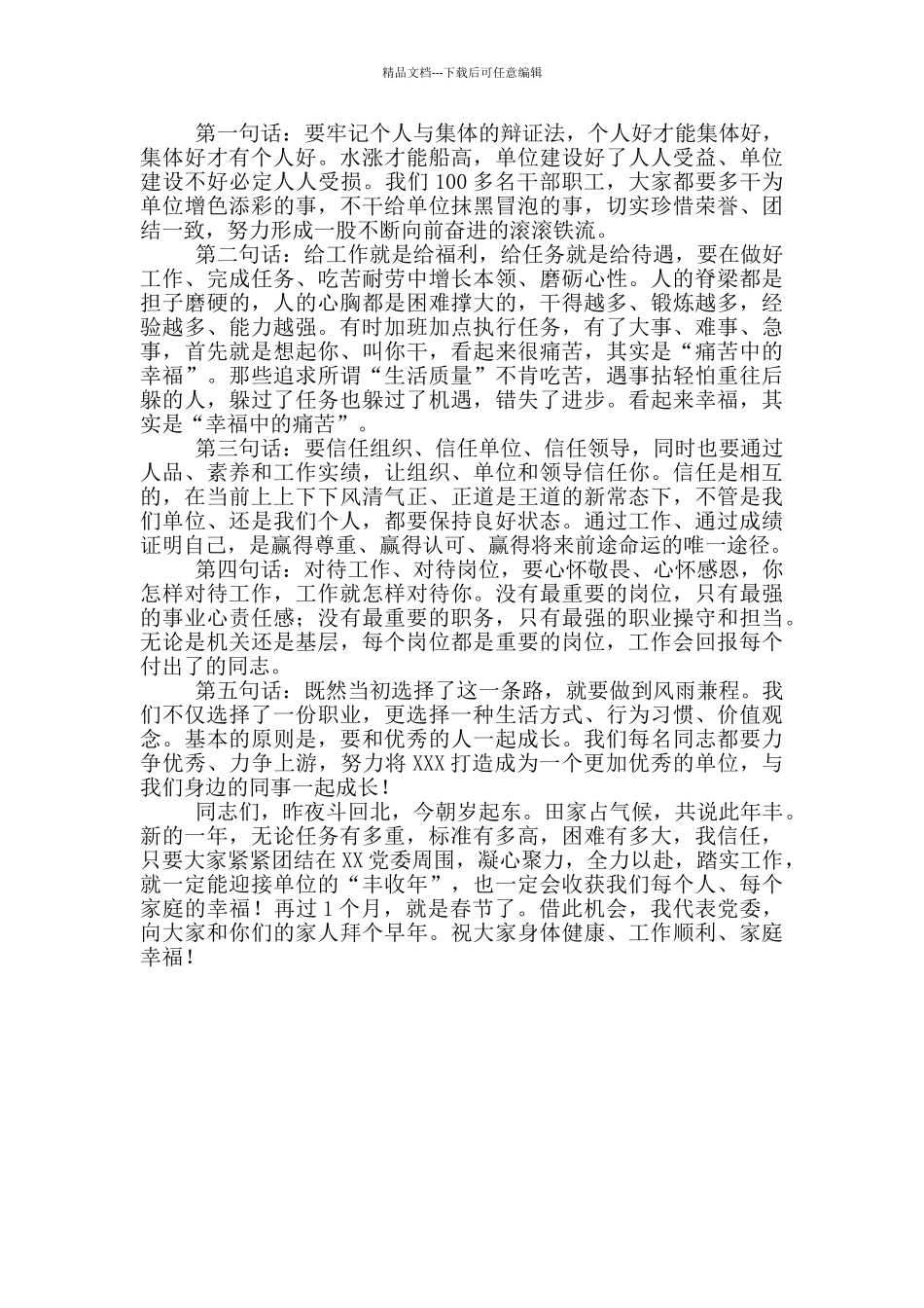 县委书记干部思想教育大会讲话_第3页