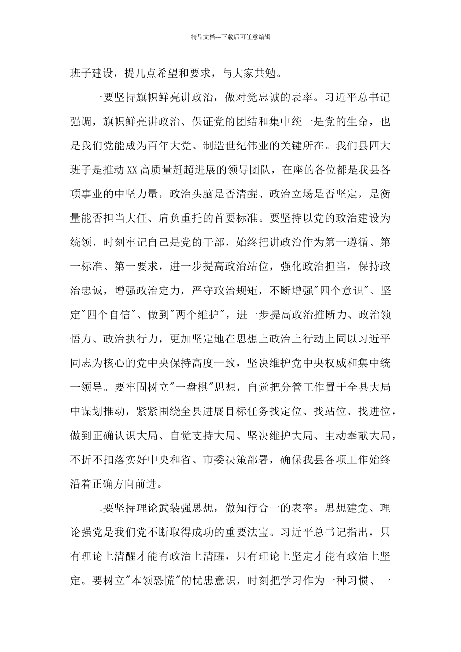 县委书记在县四大班子联席会议上的讲话材料_第2页