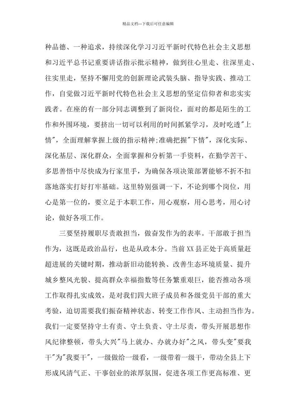 县委书记在县四大班子联席会议上的讲话材料_第3页