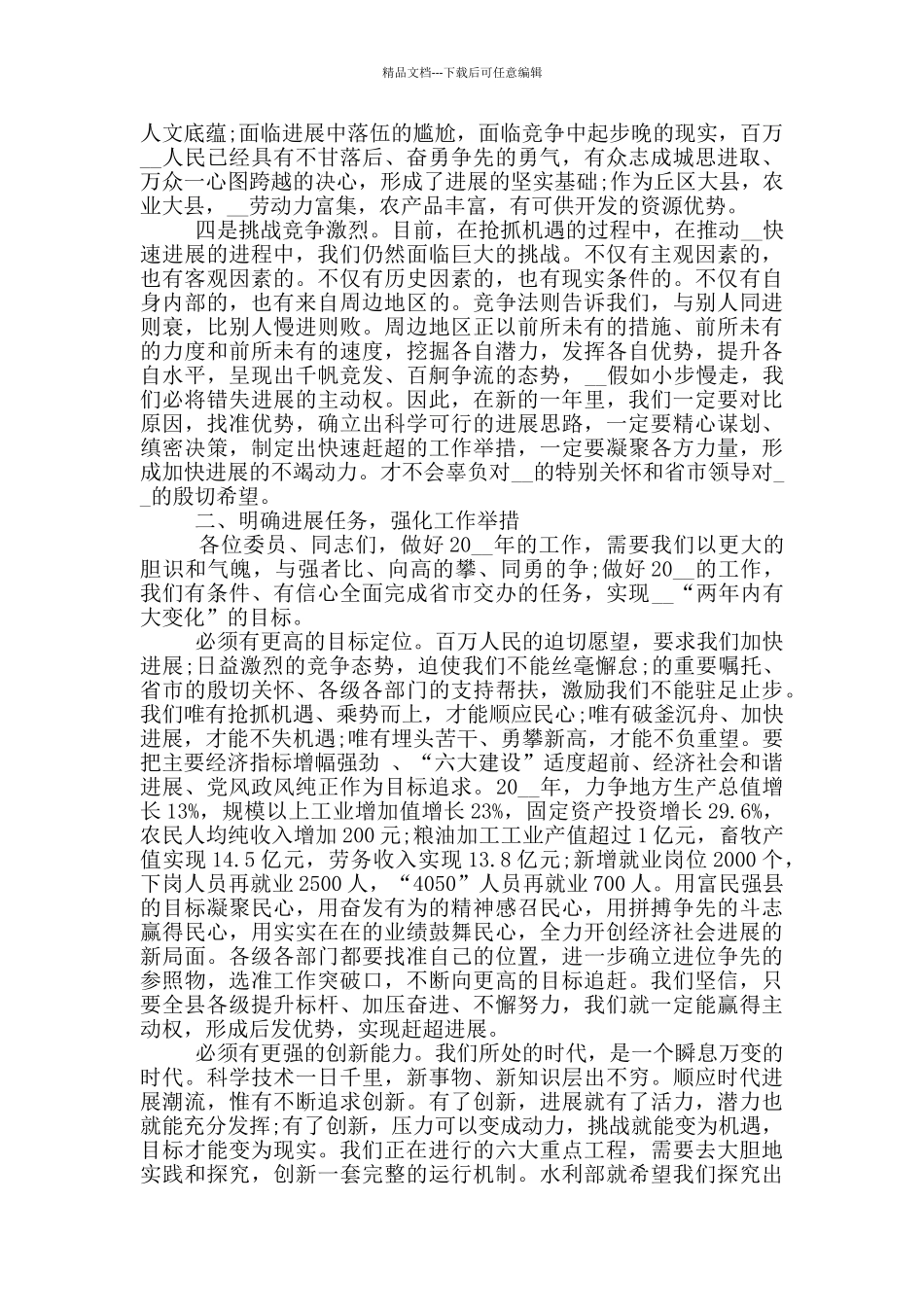 县委书记政协闭幕讲话_第2页