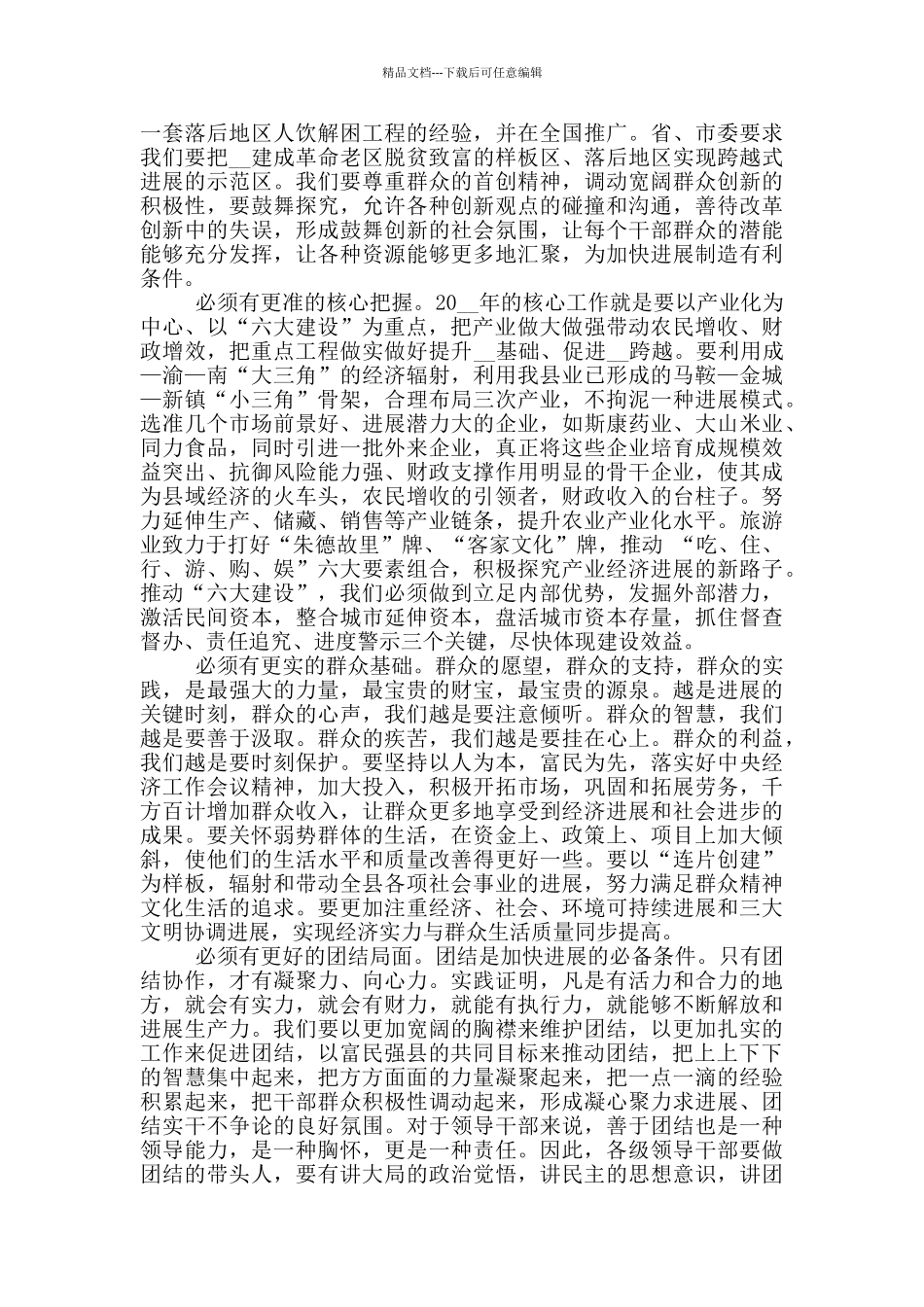 县委书记政协闭幕讲话_第3页