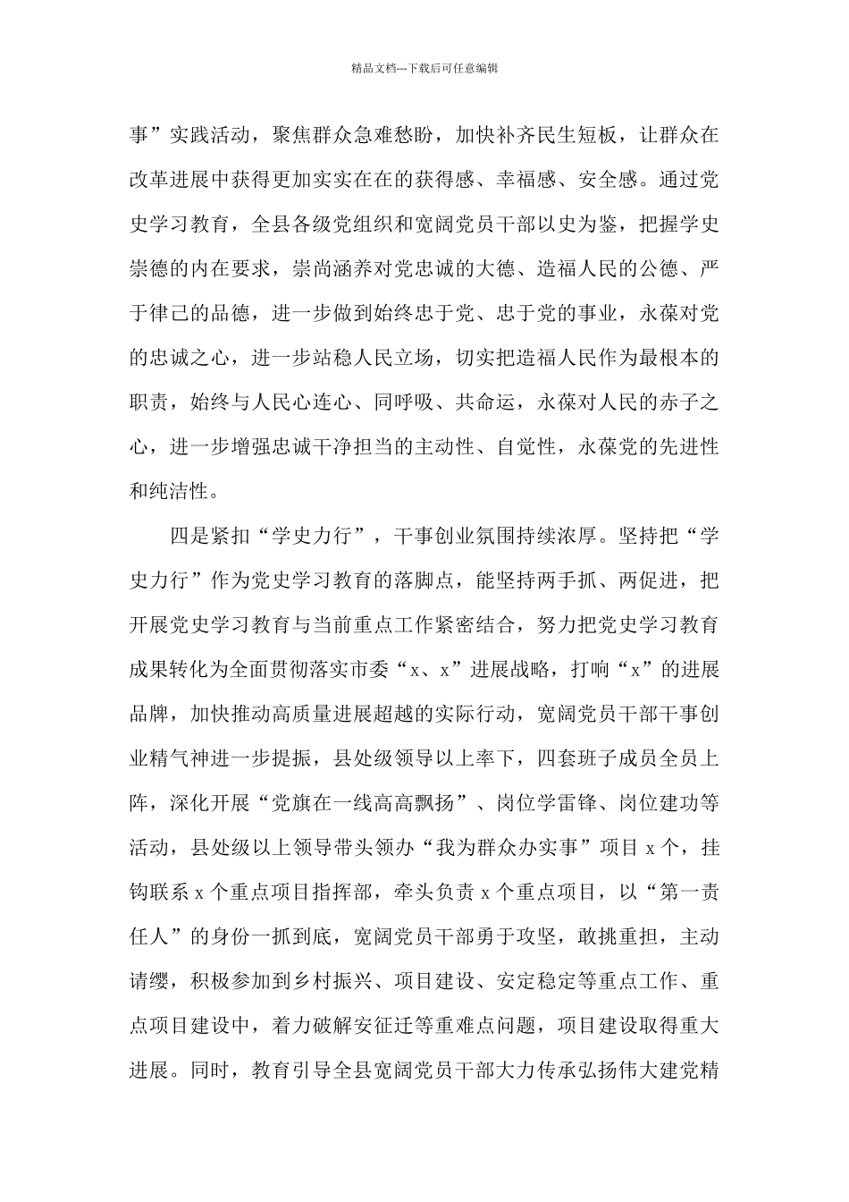 县委党史学习教育评估报告_第3页