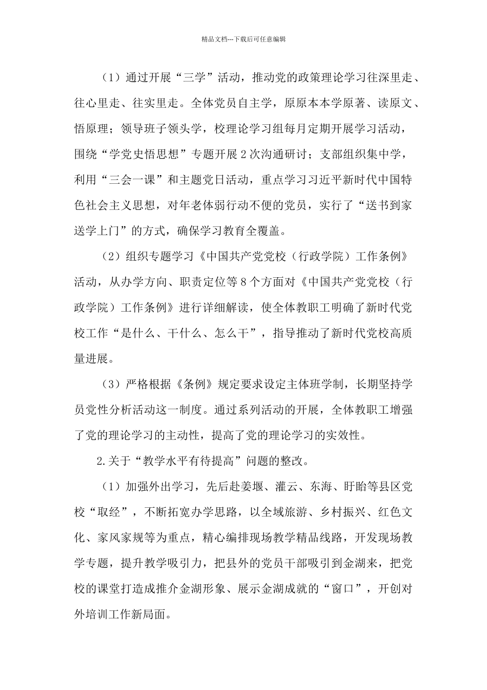 县委党校落实县委巡察组反馈意见整改情况报告_第2页