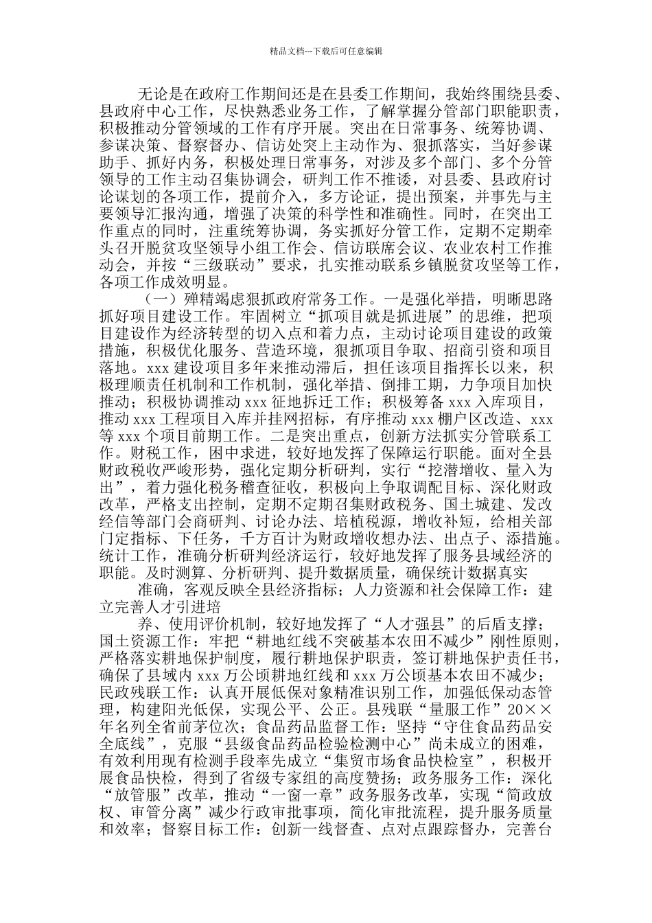 县委副书记20××年度述职述廉述德报告_第2页